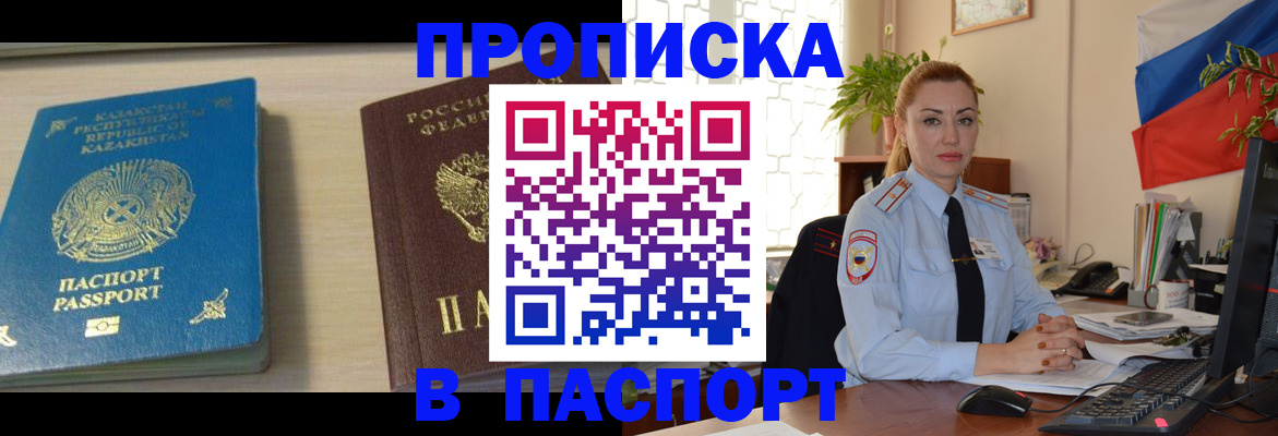 где прописаться в Химках