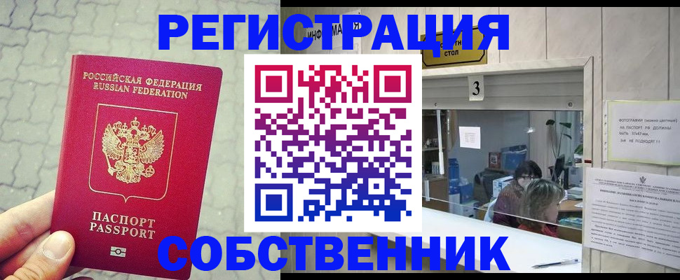 временная регистрация недорого в Химках