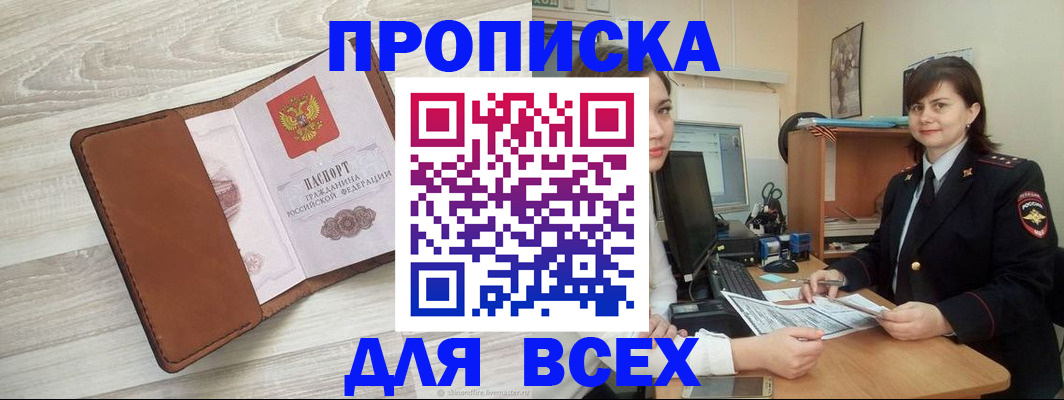 временная регистрация для всех в Химках