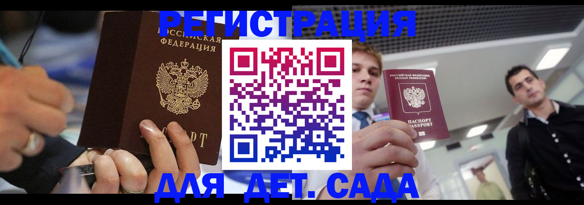 прописка для работы в Химках