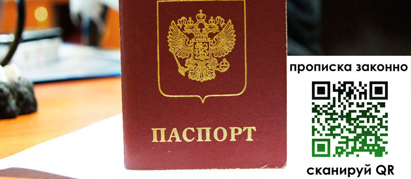 регистрация в Химках прописка в Химках